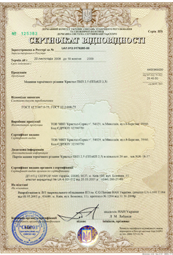 Сертификат на комплект сварочных автоматов А-1698